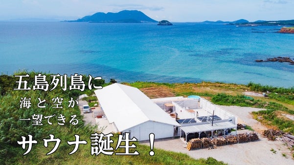 薪ストーブ&海と空が広がるパノラマ外気浴のサウナ施設「UKUSAUNA」が誕生！