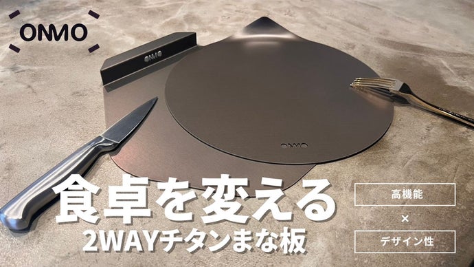 チタンのブラック加工から生まれた｜高級感と実用性を兼ね備えた2WAY