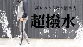 雨も汚れも弾く！前回600万円越えの高機能【NEOWEAR】がパワーアップ
