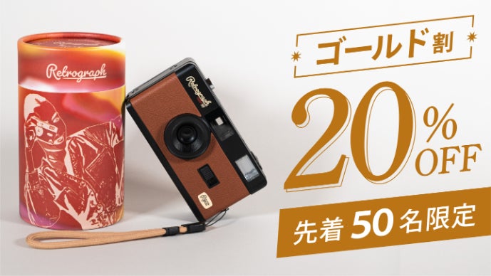 2つのシーンを1枚に】新ハーフフレームフィルムカメラ「Retrograph