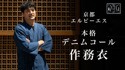 本格【デニムコール作務衣】京都職人が手描きで施すピースフルな 