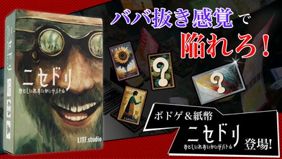 ババ抜き感覚で陥れろ！悪徳オークションバトル開催！戦略系ボード