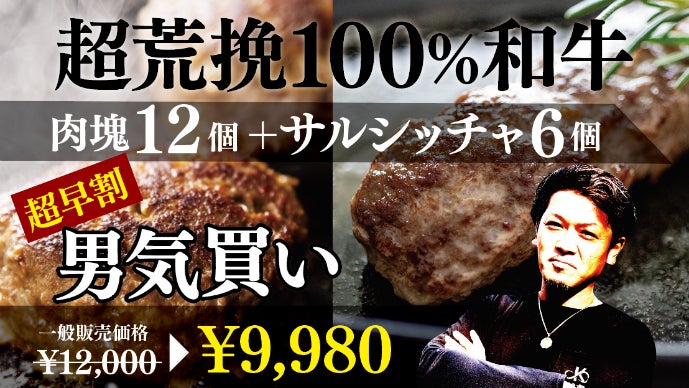 A4・A5ランクの柏原和牛！超荒挽き肉塊と皮なしサルシッチャ｜マクアケ