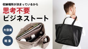 PCや荷物の出し入れ超絶ラクに！そのまま出せる仕切りで効率化。浅草職人製革トート