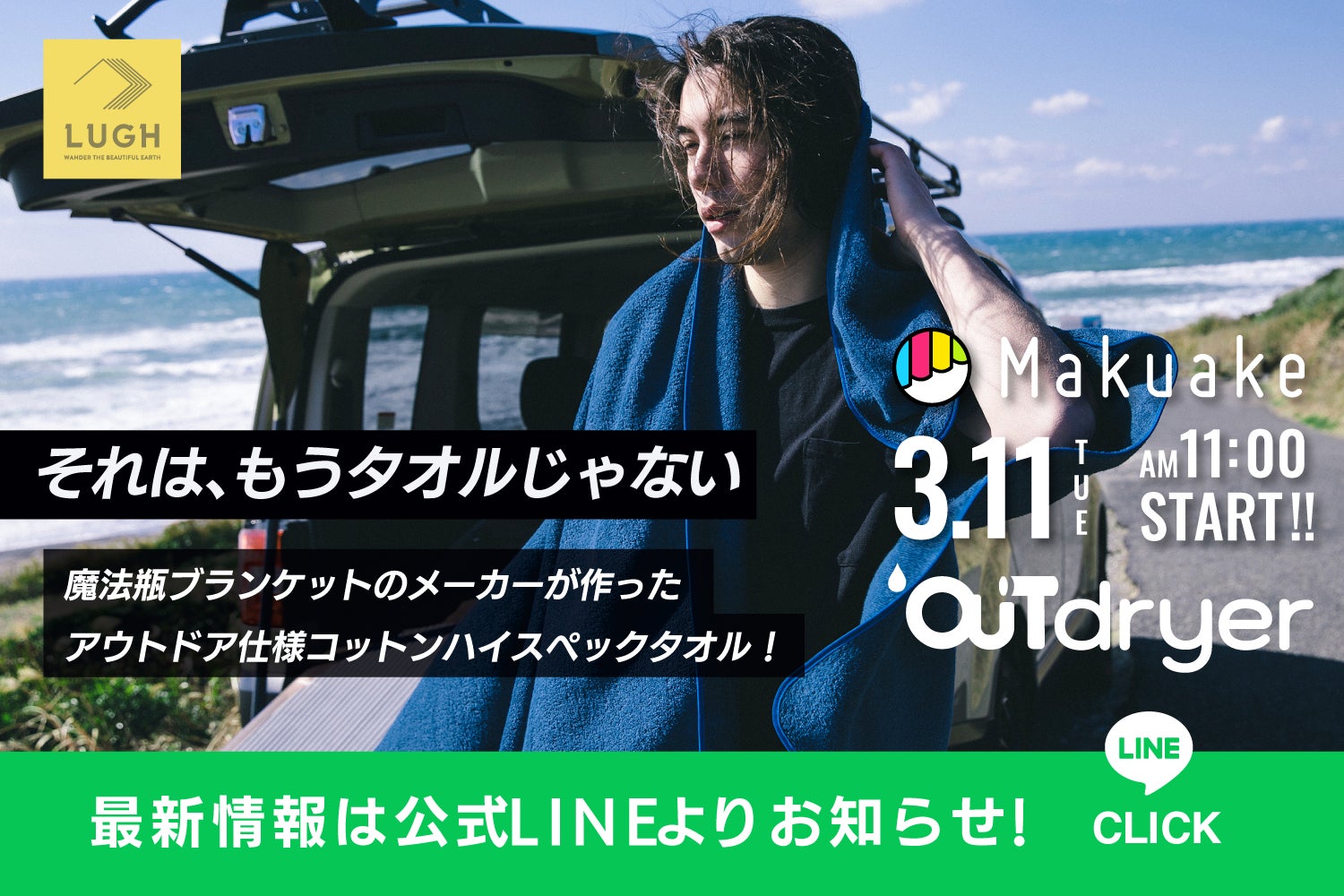 Makuake｜【第5弾】車中泊がやめられなくなる。-18℃でも暖かい新