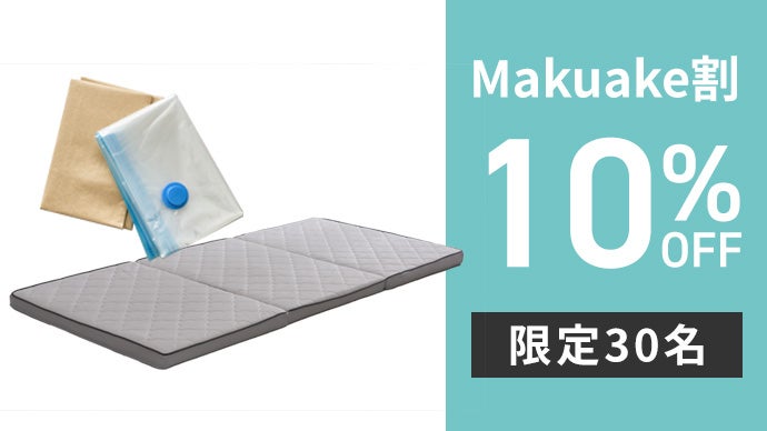 資源循環への挑戦】これ一枚で、毎日の寝心地が変わる。｜再生素材