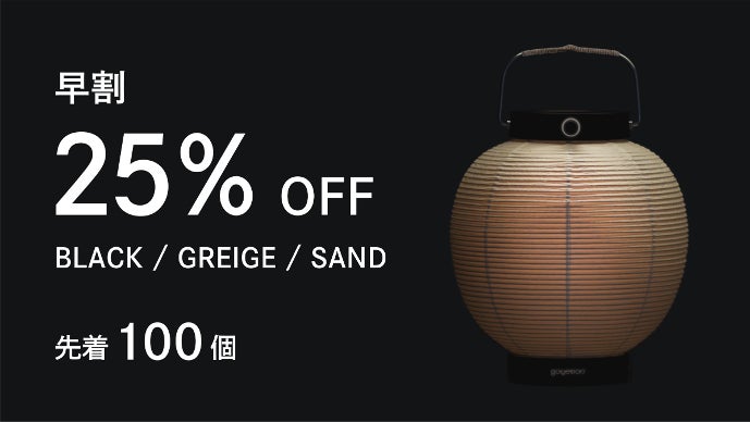 goyemon ANCOH 庵光 / CHOCHIN × SOLAR LED 提灯×ソーラーLED「ANCOH-庵光-」｜goyemon