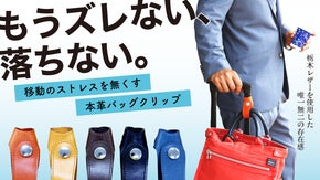 移動のストレスを２秒で解決する栃木レザーのバッグクリップ【Maccabi】
