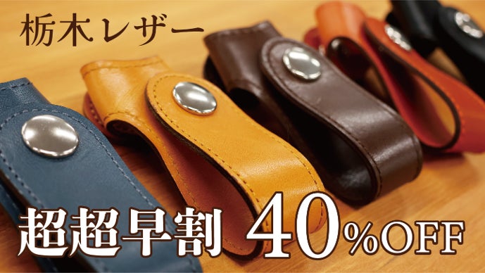 移動のストレスを2秒で解決する栃木レザーのバッグクリップ【Maccabi