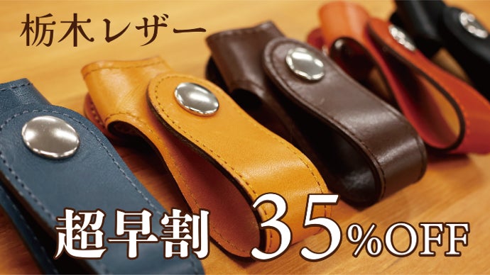 移動のストレスを2秒で解決する栃木レザーのバッグクリップ【Maccabi