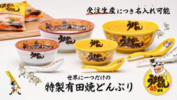 九州を元気に！オール九州で作り上げる『うまかっちゃん45周年記念特製