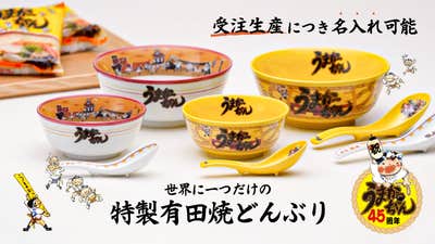 一蘭 有田焼 特製どんぶり main_42556.png?version=