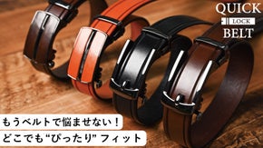 【概念を変える！イタリア牛一枚革ベルト】◆秒で着脱◆自由調整でどこでも留まる!