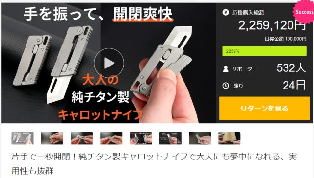 チタン製キャロットナイフ Makuake マクアケ