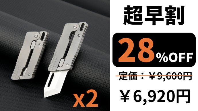 チタン製キャロットナイフ 片手で一秒開閉！純チタン製キャロットナイフで大人にも夢中に