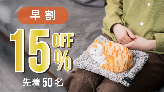 お好みの温度に調整可能。つい触りたくなるアニマルホットウォーマー