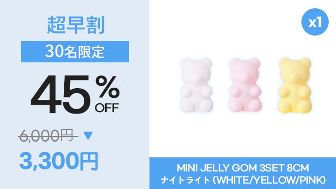 かわいさと機能性を兼ね備えた65cm大型ナイトライトで癒しの空間をお