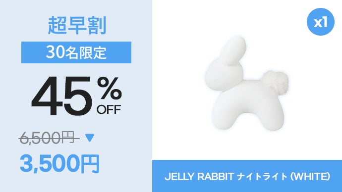 かわいさと機能性を兼ね備えた65cm大型ナイトライトで癒しの空間をお