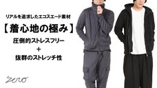極限までリアルを追求。洗濯可能&times;圧倒的なストレッチ性【エコスエード】パーカー