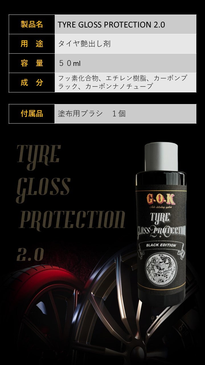 漆黒の被膜を形成！いつまでも魅せるタイヤへ！次世代のタイヤ