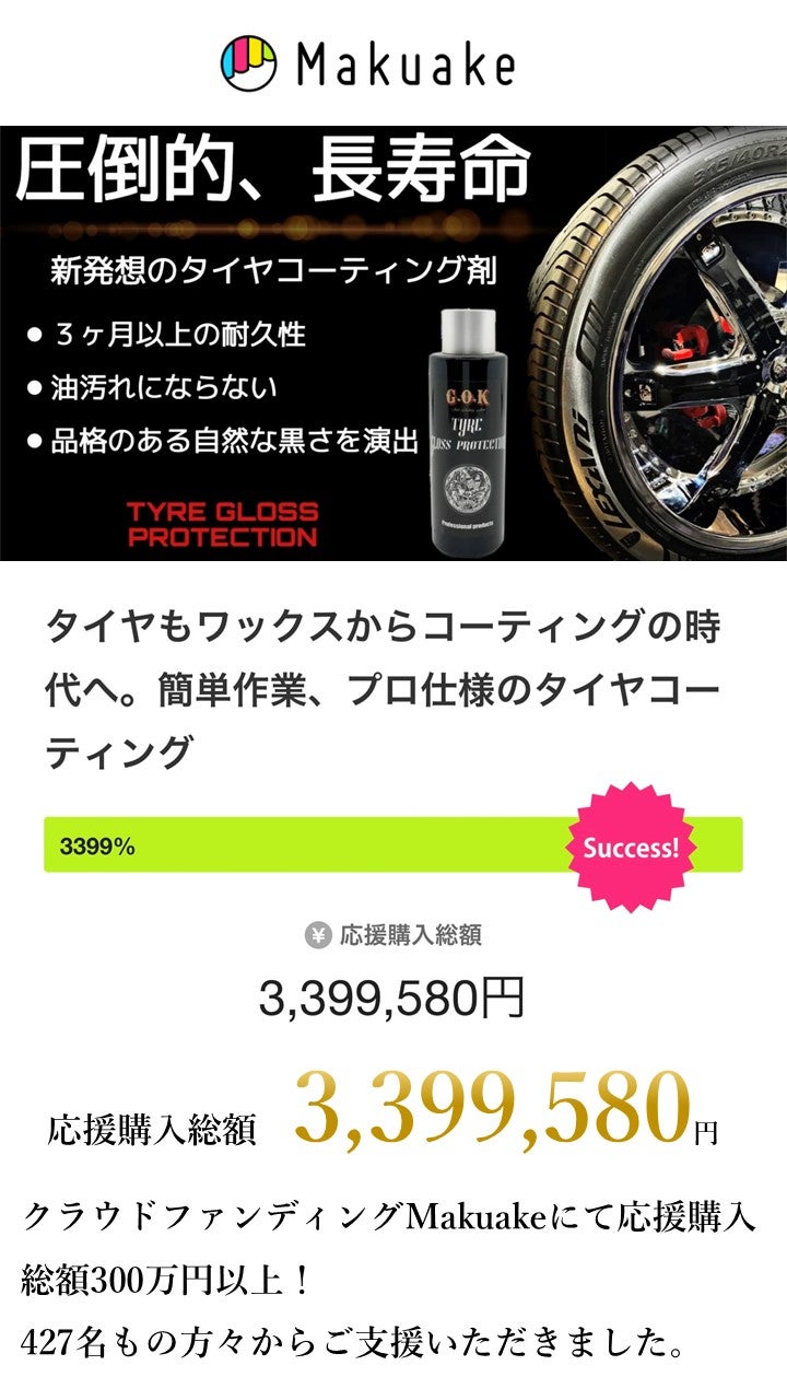 たぁ✩.*˚ フルール20 本、コーティング剤つき✩.*˚ 漆黒の被膜を形成！いつまでも魅せるタイヤへ！次世代のタイヤ