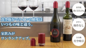 超手軽！挿すだけ自動真空吸引、ワインの酸化を軽減するワインキーパー