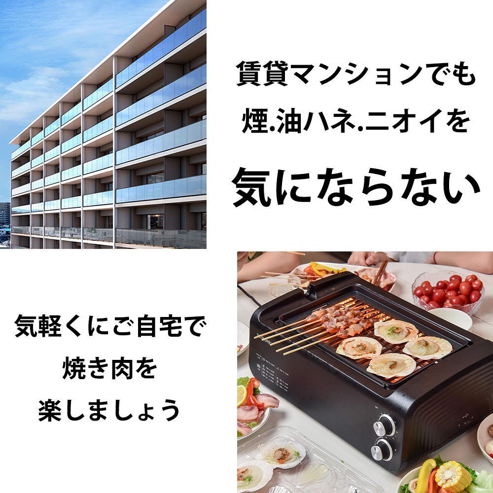 Makuake｜自宅で煙を気にせず、気軽に焼肉やBBQを。大人数対応の少煙 
