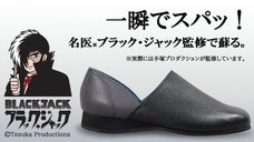 ドクター由来の名品が、45年を経て蘇る。革靴の機能&times;スリッパの利便性を追求した靴