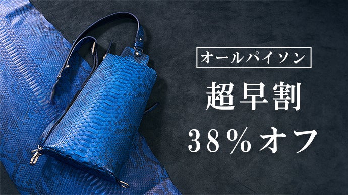 染色されたパイソンの輝き！2つの顔を持つボディバック｜マクアケ