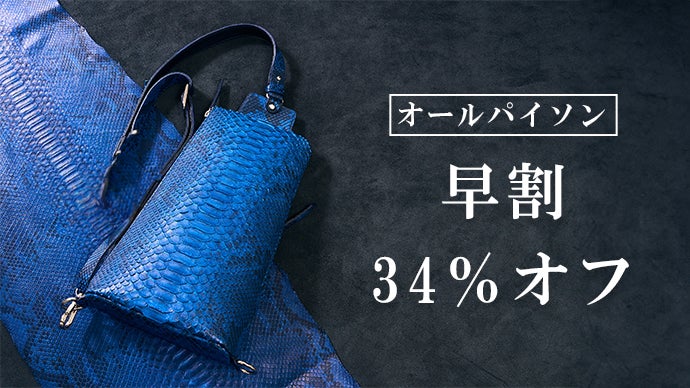 染色されたパイソンの輝き！2つの顔を持つボディバック｜マクアケ