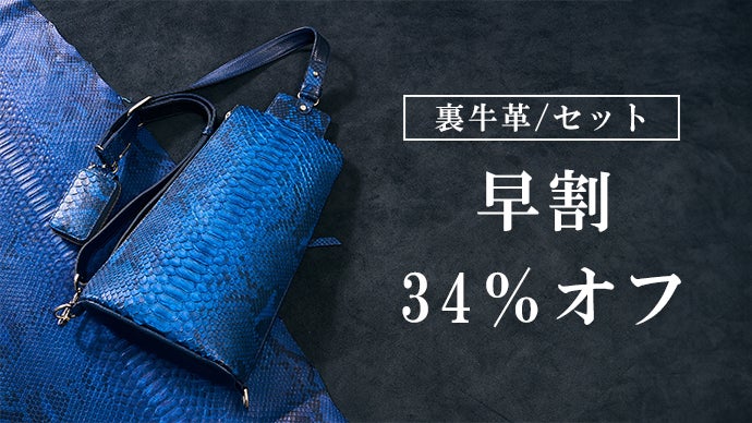 染色されたパイソンの輝き！2つの顔を持つボディバック｜マクアケ