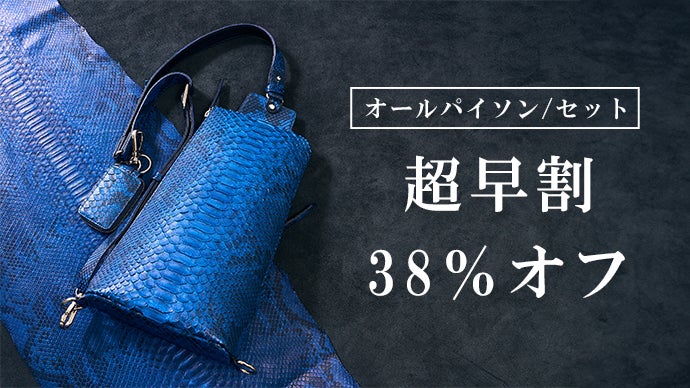 染色されたパイソンの輝き！2つの顔を持つボディバック｜マクアケ