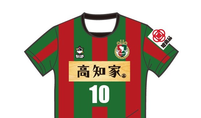 高知家プロジェクト】あなたの500円で、高知にJリーグクラブを作ろう