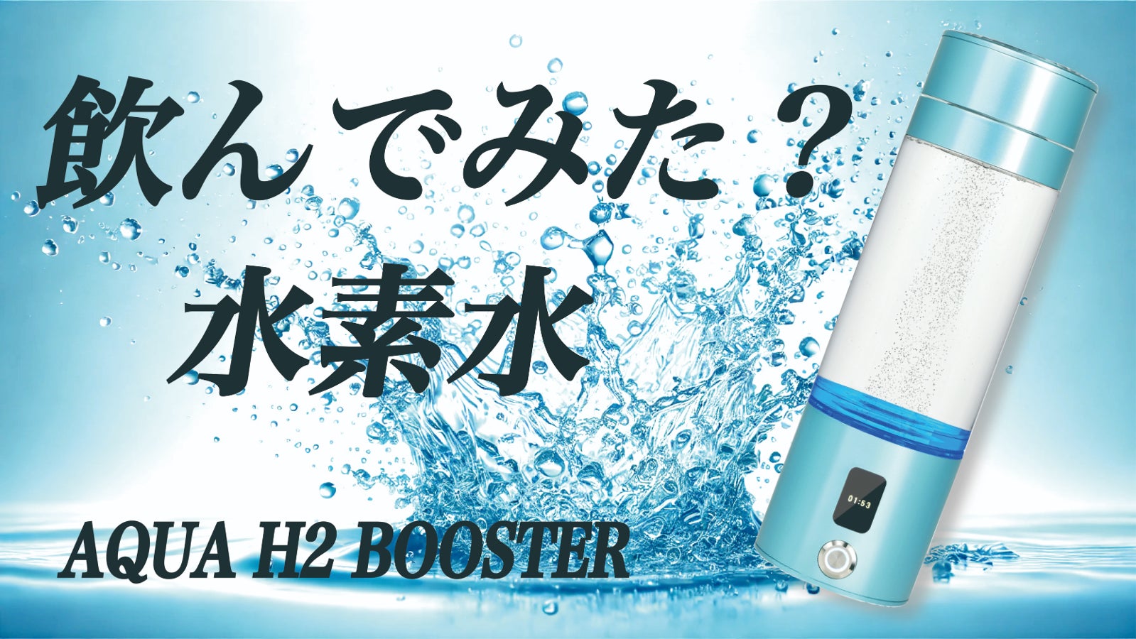 ☆H2 365✨ポータブル高濃度水素水製造器✨ | MOT.GOV.AF