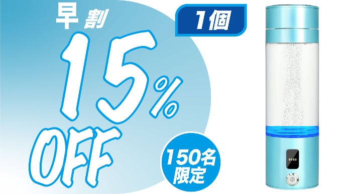 そろそろ飲んでみたら？高濃度水素水！ 医療機器メーカーが作った水素