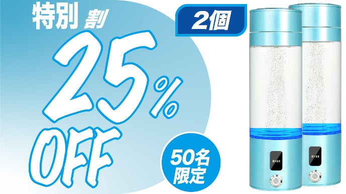 ☆H2 365✨ポータブル高濃度水素水製造器✨ | MOT.GOV.AF