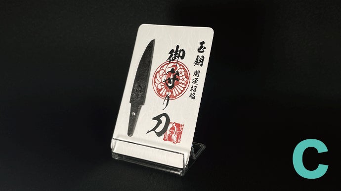 日本の伝統的な御守り刀 財布に忍ばせるお守りカード。20年の集大成で出た玉鋼で蘇らせた
