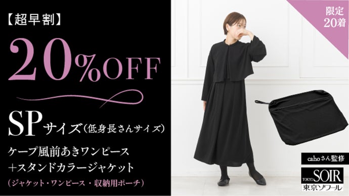 【ほぼ未使用】160サイズ　フォーマル6点セット　値下不可 155cm以下の小柄女性の方へ】東京ソワール＆cahoが贈るブラック