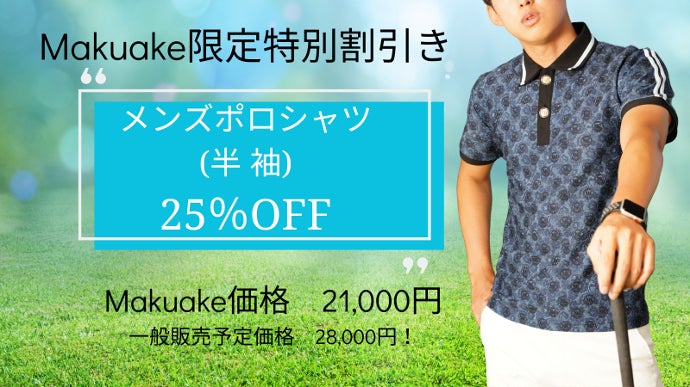 ゴルフも日常でも特別感を演出。コレクションブランドが贈る新しい