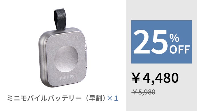 デスク周りをスッキリ！マルチ端末をスマート充電！PHILIPS充電
