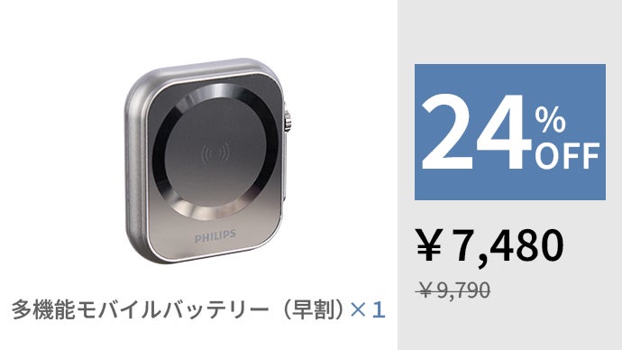 デスク周りをスッキリ！マルチ端末をスマート充電！PHILIPS充電