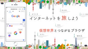 検索が好きなあなたへ。ネットを楽しく便利に使えるアプリ「WAS」を知ってほしい。