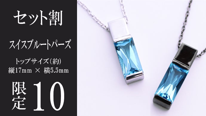 新春セット スイスブルートパーズ R6333 スイスブルートパーズ | differencee（ディファレンシー）公式