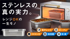 【加熱・冷凍これ一つ】臭い残さず保存にも最適。レンジオーブンOKステンレス弁当箱