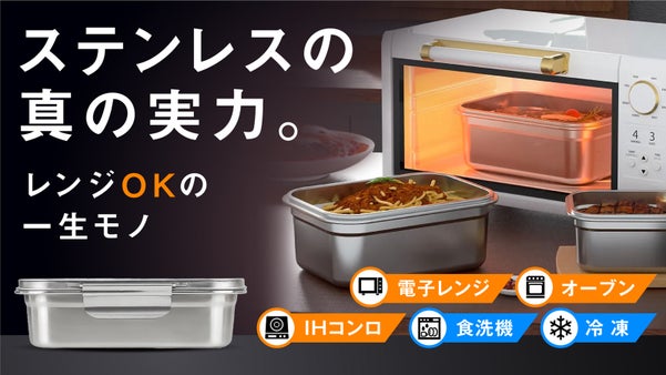 【加熱・冷凍これ一つ】臭い残さず保存にも最適。レンジオーブンOKステンレス弁当箱
