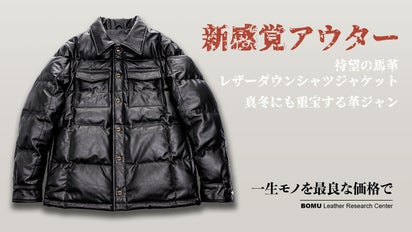 ライトに着用できるヘビーアウター・馬革レザーダウンシャツジャケット 