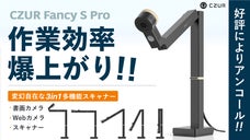 【アンコール】ビジネスが加速する。3in1多機能スキャナー｜CZUR Fancy