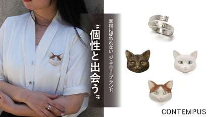 コンテンポラリー・ジュエリーの魅力を届けたい！「Contempus」立ち