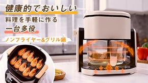 これ一台で「毎日のおいしい」を手軽に。あっという間に鍋に早変わるノンフライヤー