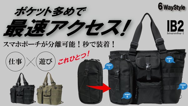これはビジネスバッグ革命！遊びでも使える嬉しい機能満載のインテグレートバック２！